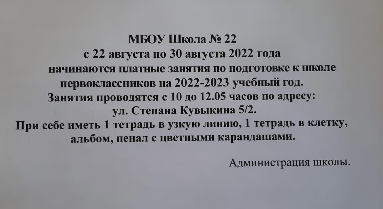 Подготовка к школе - 19 Августа 2022 - МБОУ Школа № 22 ГО г. Уфа